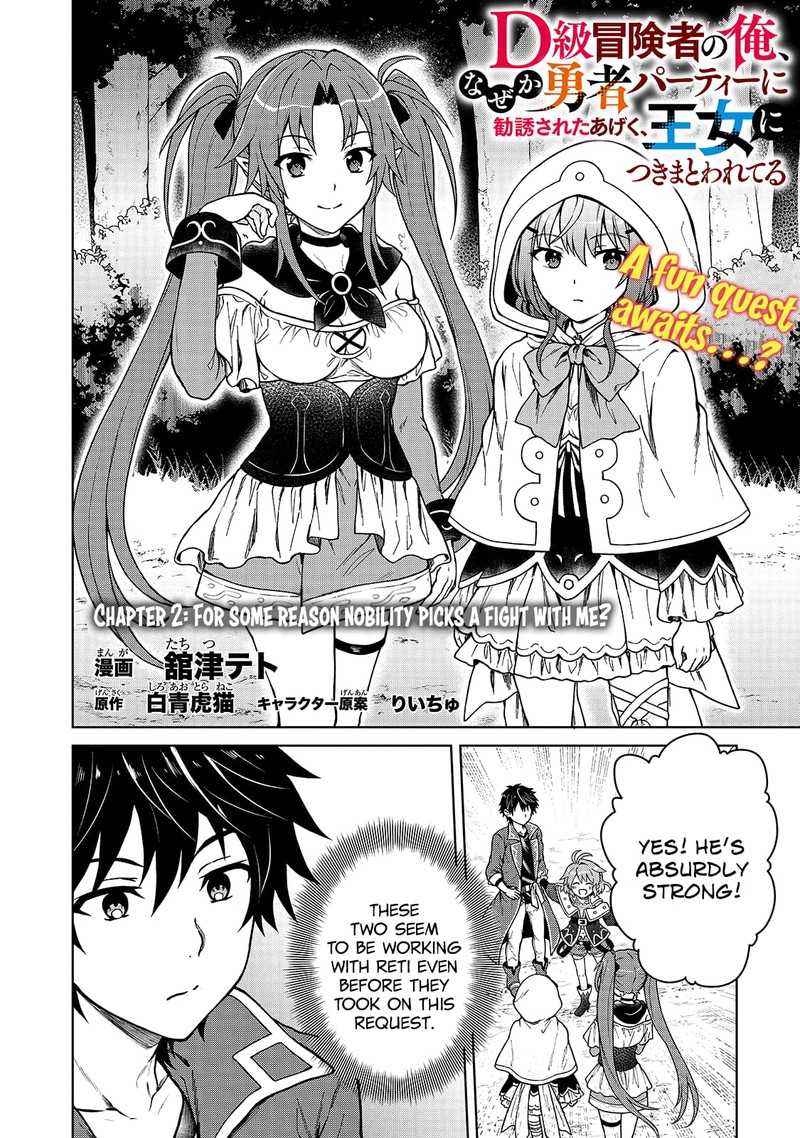 D Kyuu Boukensha No Ore Naze Ka Yuusha Party Ni Kanyuu Sareta Ageku Oujo Ni Tsukima Towareteru 2 2