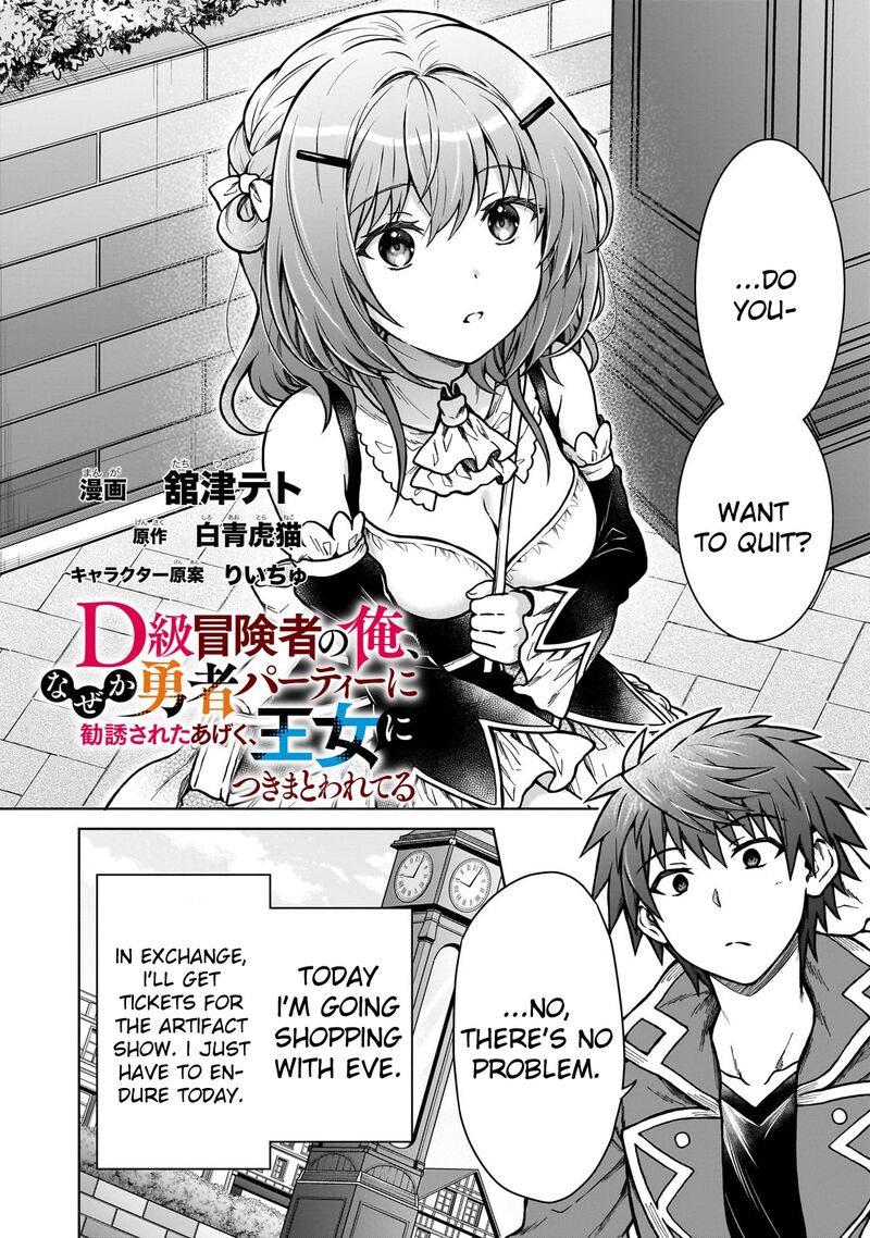 D Kyuu Boukensha No Ore Naze Ka Yuusha Party Ni Kanyuu Sareta Ageku Oujo Ni Tsukima Towareteru 22 2