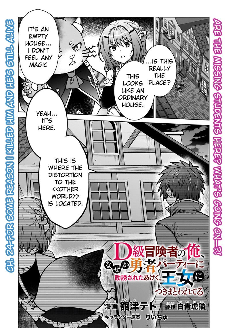 D Kyuu Boukensha No Ore Naze Ka Yuusha Party Ni Kanyuu Sareta Ageku Oujo Ni Tsukima Towareteru 24 1