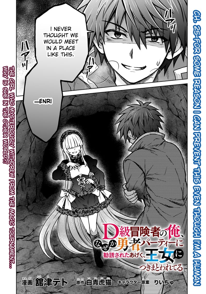 D Kyuu Boukensha No Ore Naze Ka Yuusha Party Ni Kanyuu Sareta Ageku Oujo Ni Tsukima Towareteru 25 1
