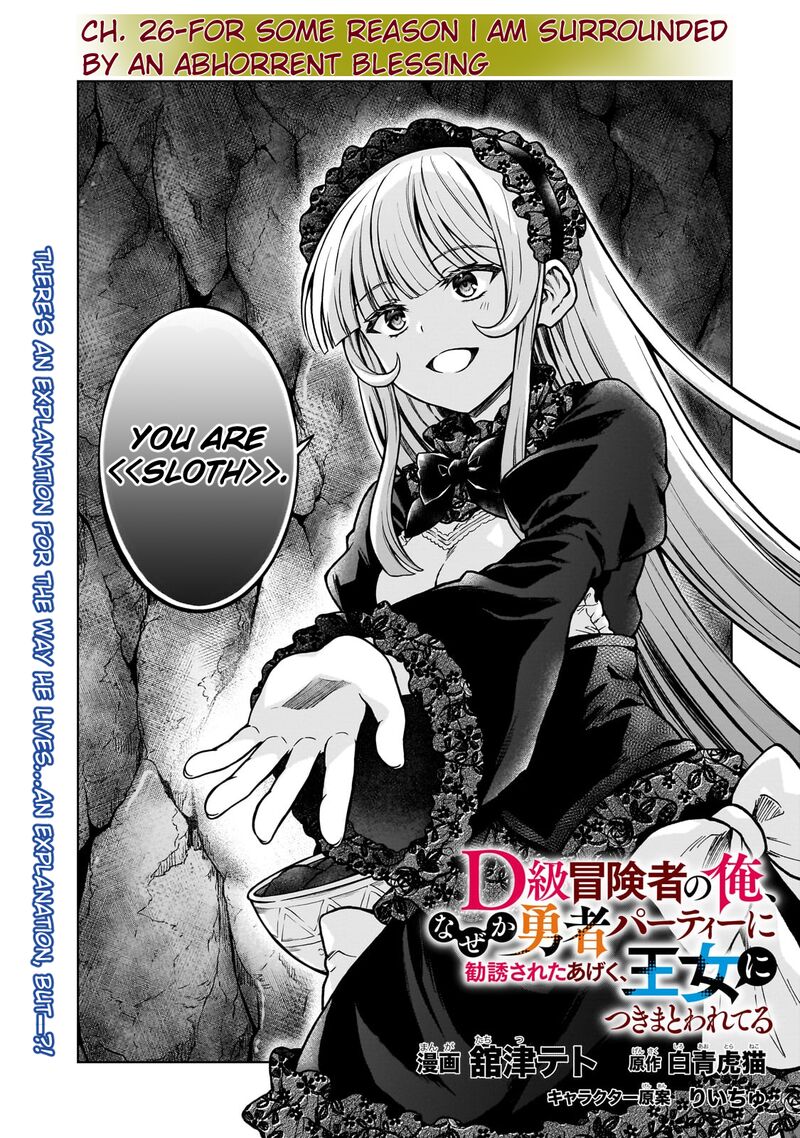 D Kyuu Boukensha No Ore Naze Ka Yuusha Party Ni Kanyuu Sareta Ageku Oujo Ni Tsukima Towareteru 26 1