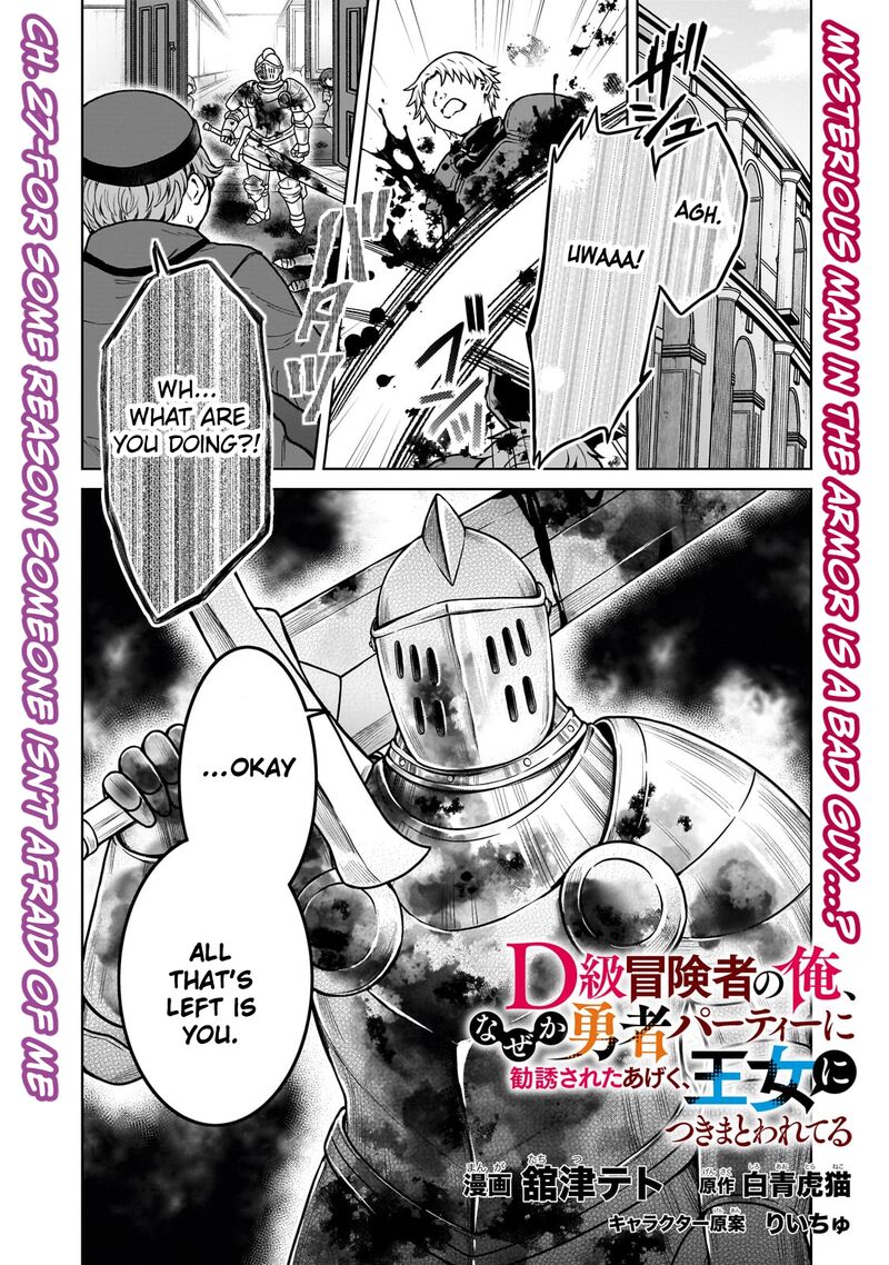 D Kyuu Boukensha No Ore Naze Ka Yuusha Party Ni Kanyuu Sareta Ageku Oujo Ni Tsukima Towareteru 27 1