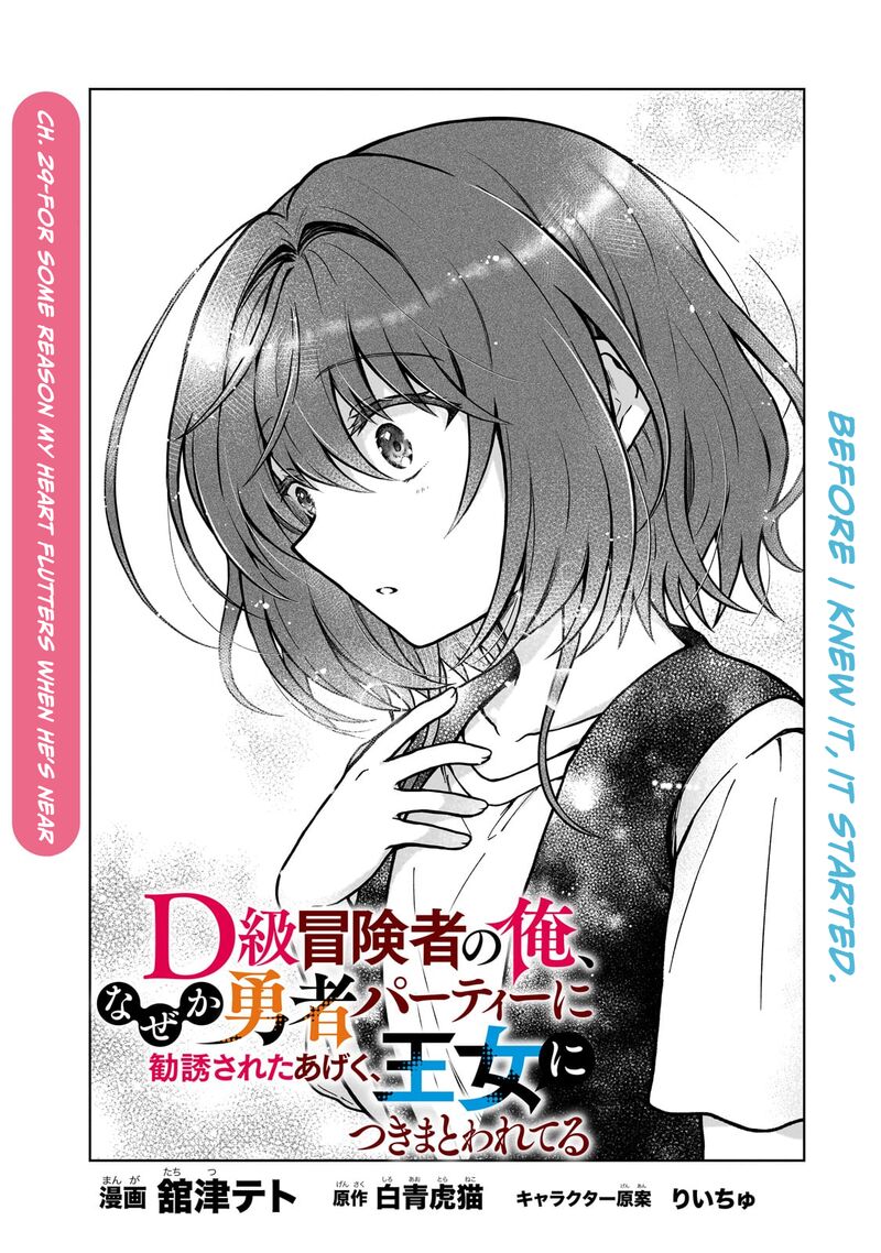 D Kyuu Boukensha No Ore Naze Ka Yuusha Party Ni Kanyuu Sareta Ageku Oujo Ni Tsukima Towareteru 29 1