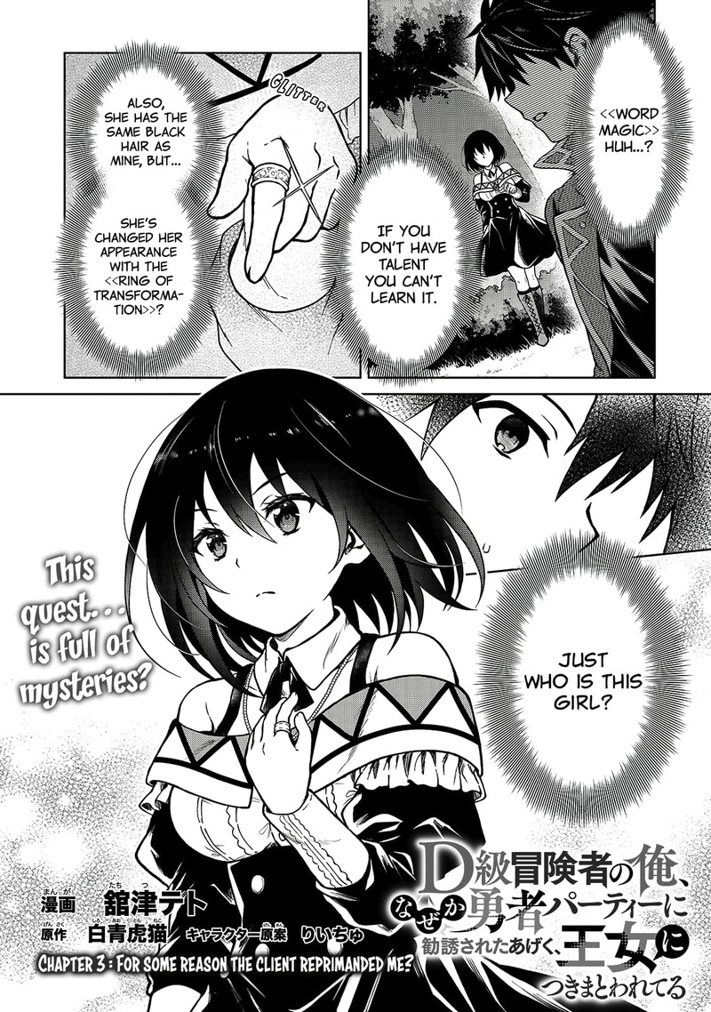 D Kyuu Boukensha No Ore Naze Ka Yuusha Party Ni Kanyuu Sareta Ageku Oujo Ni Tsukima Towareteru 3 2