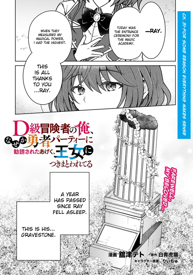 D Kyuu Boukensha No Ore Naze Ka Yuusha Party Ni Kanyuu Sareta Ageku Oujo Ni Tsukima Towareteru 31 1