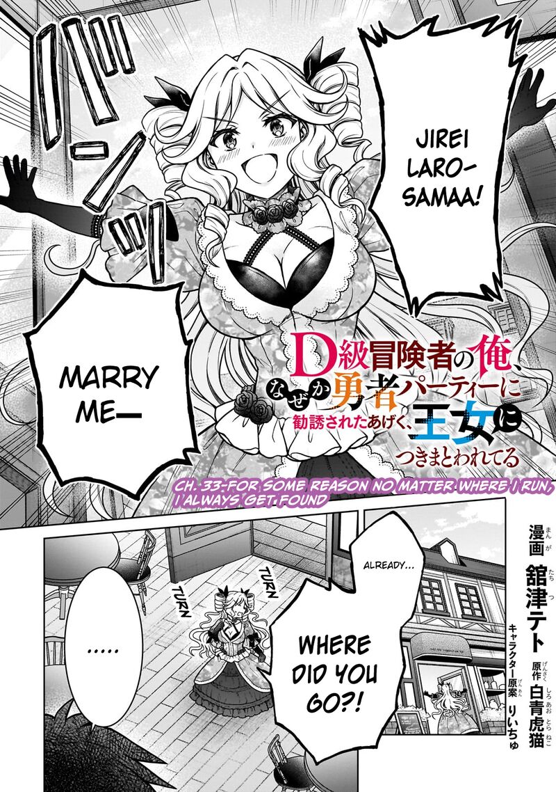 D Kyuu Boukensha No Ore Naze Ka Yuusha Party Ni Kanyuu Sareta Ageku Oujo Ni Tsukima Towareteru 33 1