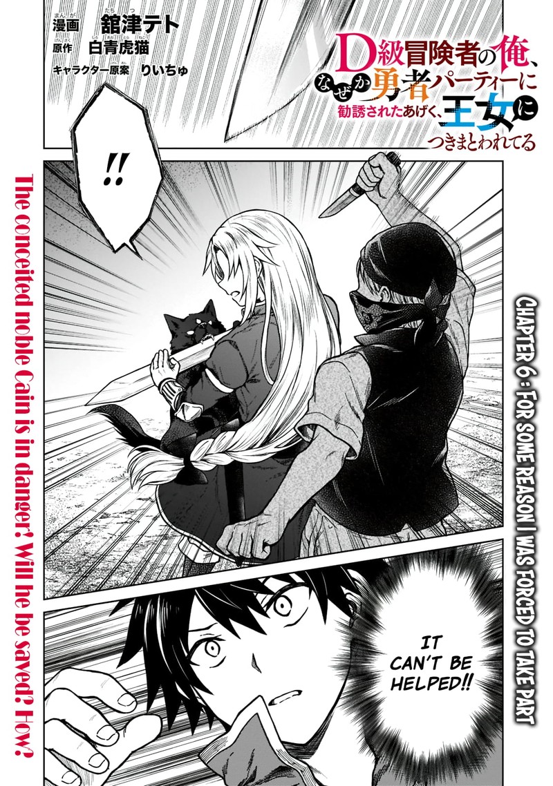 D Kyuu Boukensha No Ore Naze Ka Yuusha Party Ni Kanyuu Sareta Ageku Oujo Ni Tsukima Towareteru 6 1