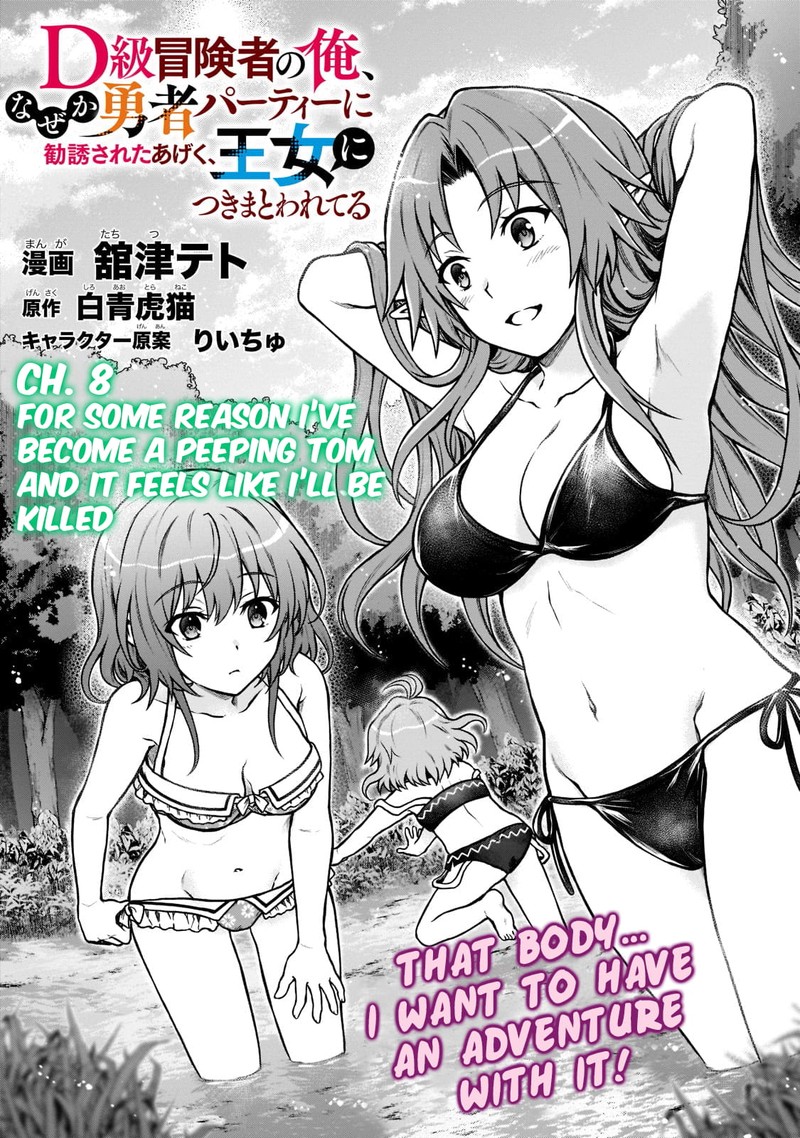D Kyuu Boukensha No Ore Naze Ka Yuusha Party Ni Kanyuu Sareta Ageku Oujo Ni Tsukima Towareteru 8 2
