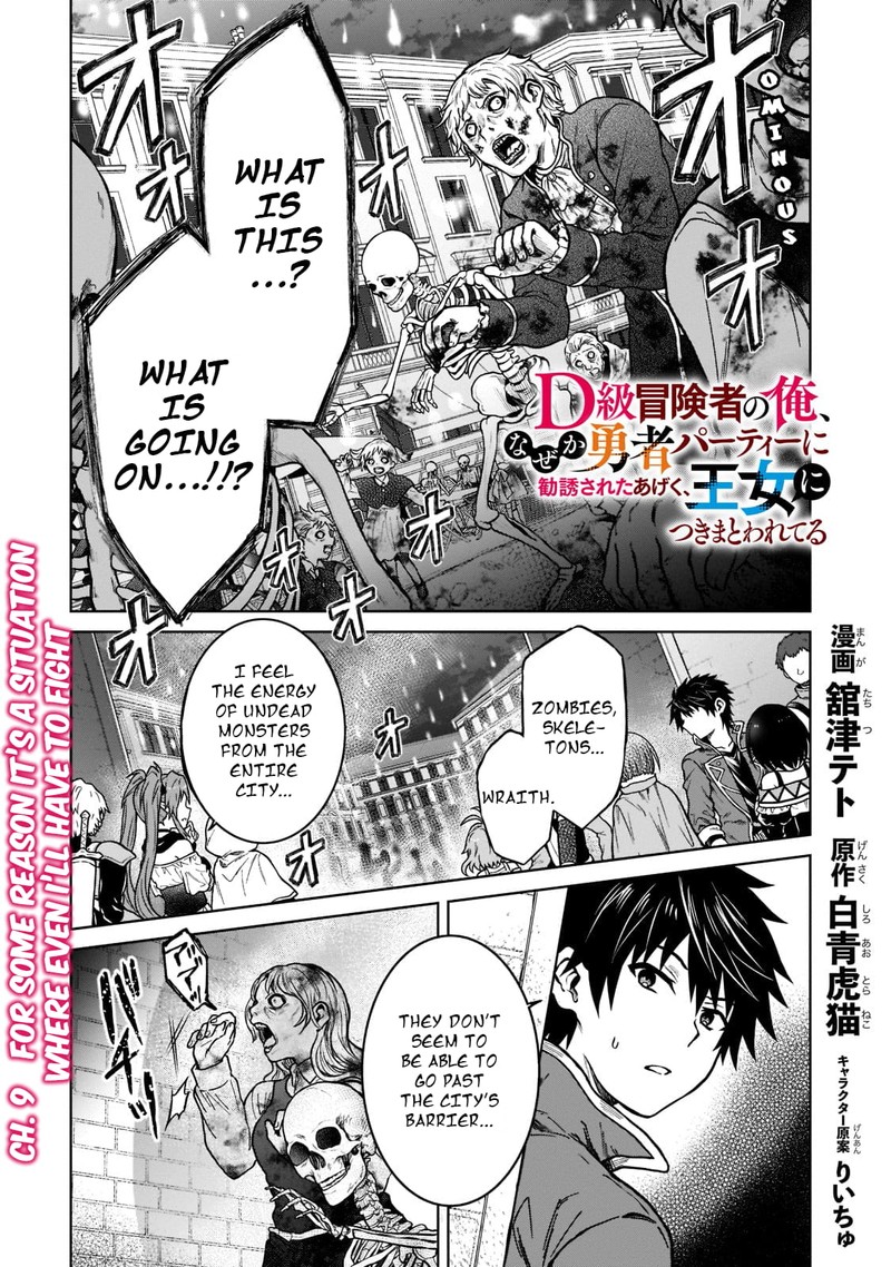 D Kyuu Boukensha No Ore Naze Ka Yuusha Party Ni Kanyuu Sareta Ageku Oujo Ni Tsukima Towareteru 9 1