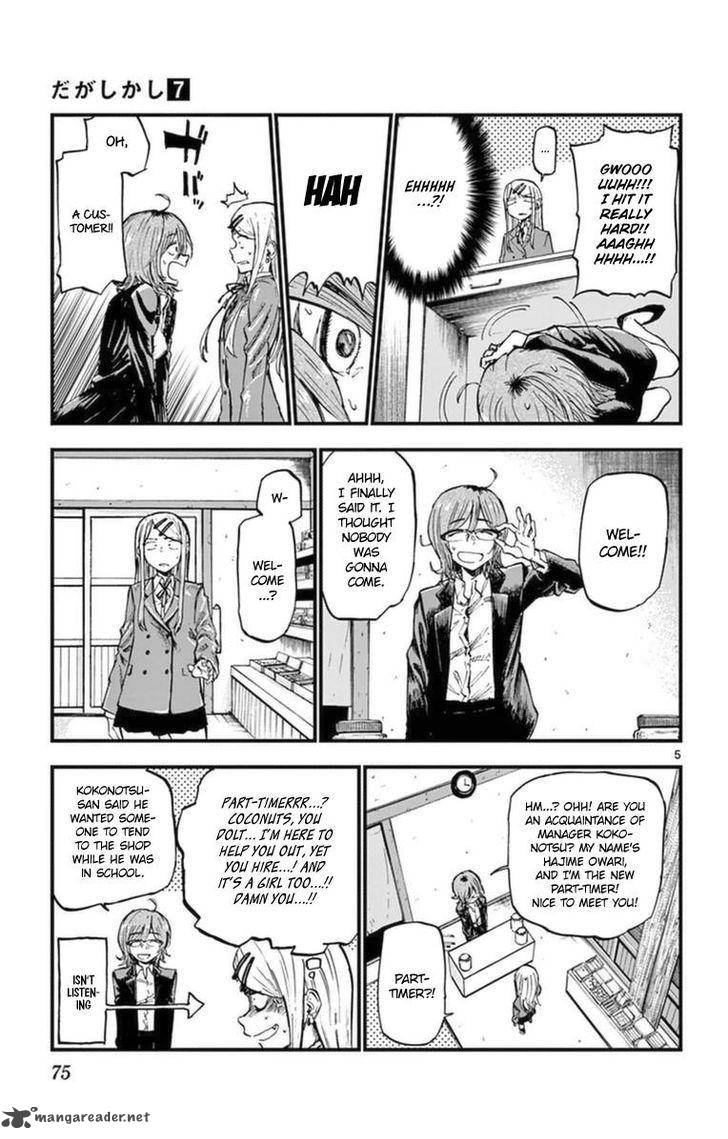 Dagashi Kashi 116 5