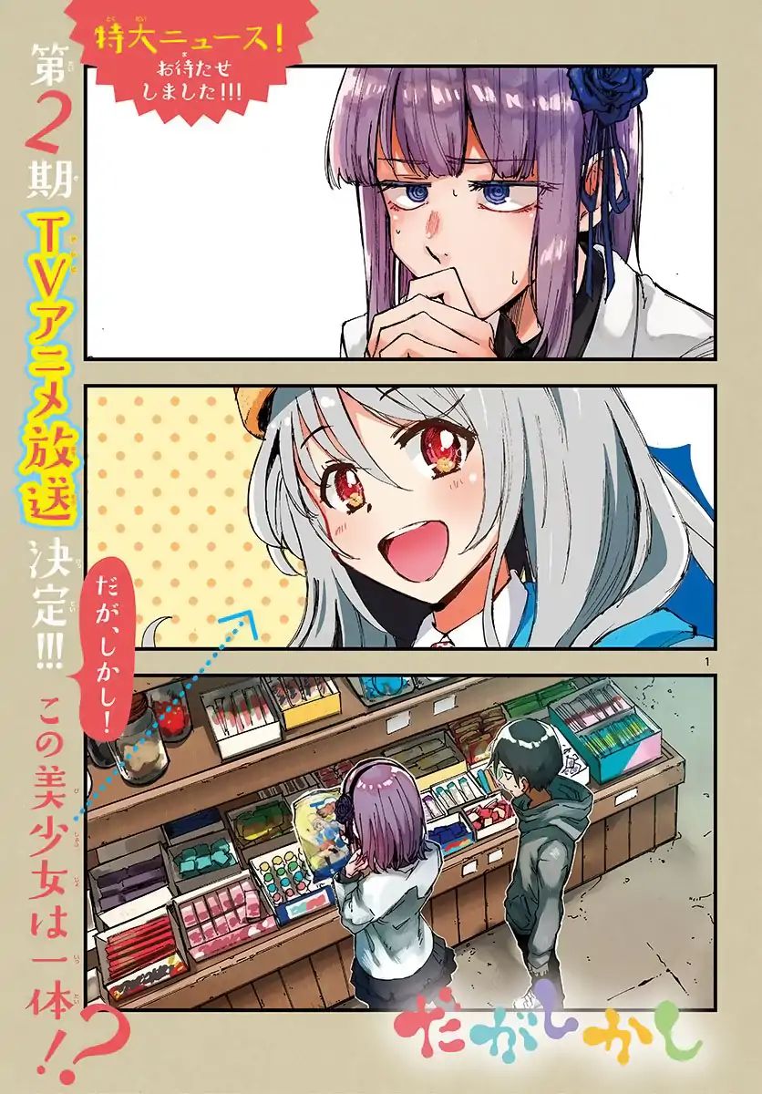 Dagashi Kashi 152 1