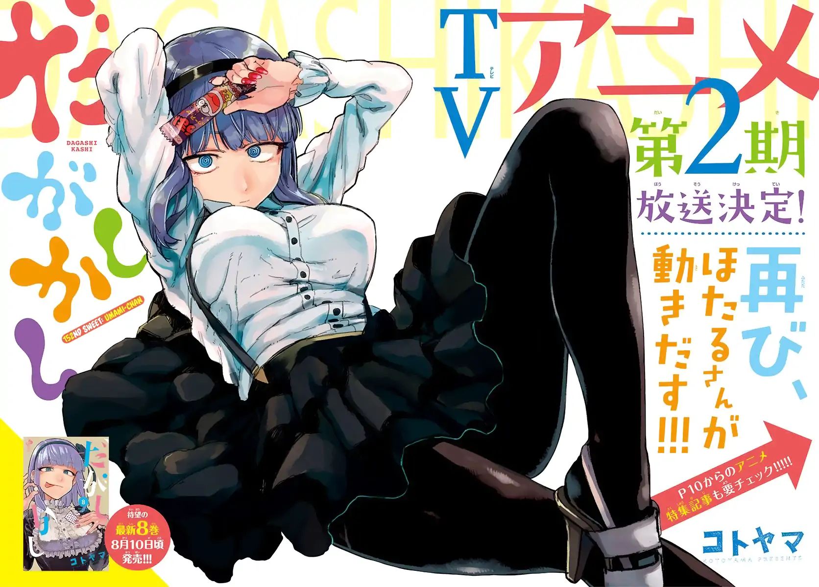 Dagashi Kashi 152 3