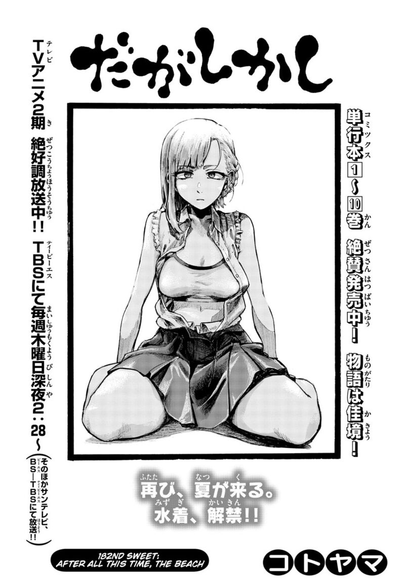 Dagashi Kashi 182 3