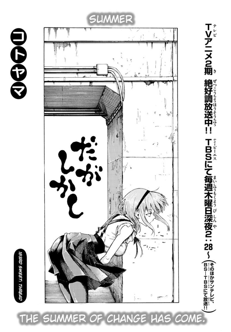 Dagashi Kashi 183 2