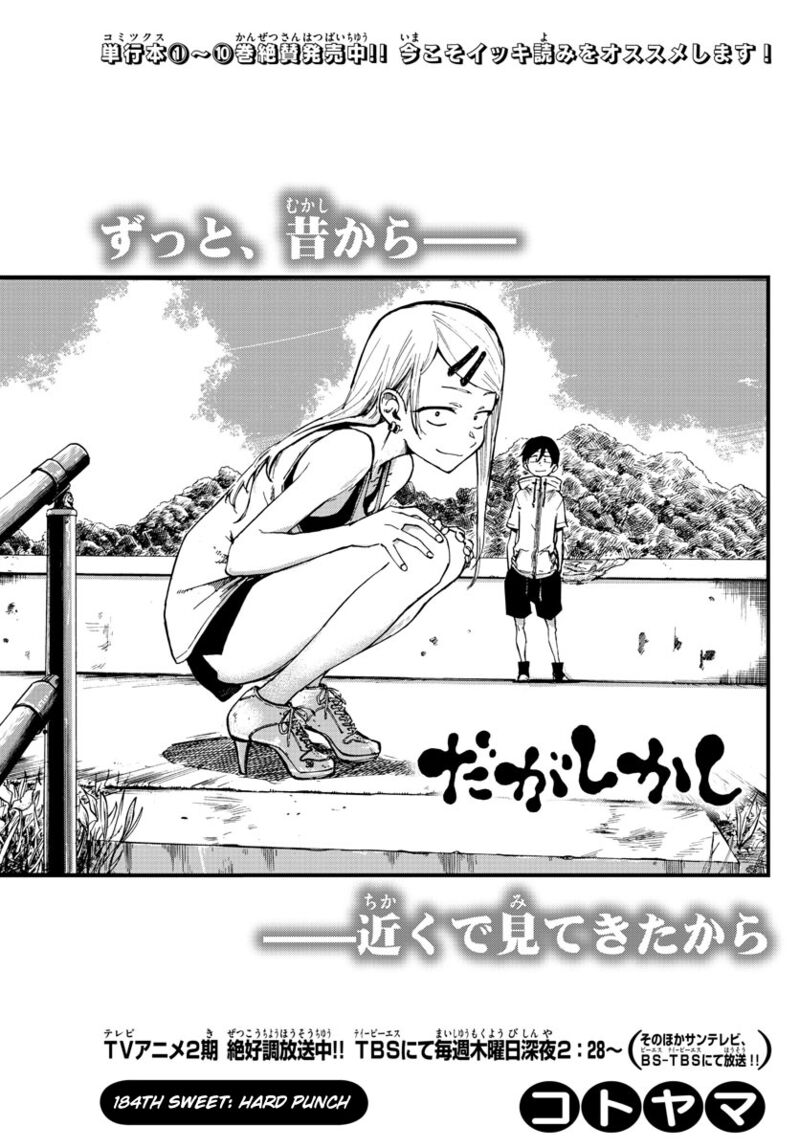 Dagashi Kashi 184 3
