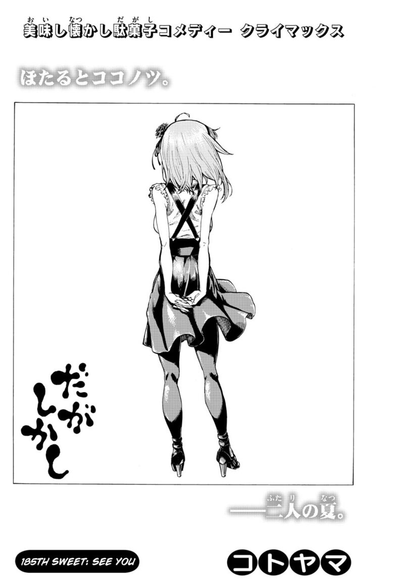 Dagashi Kashi 185 2