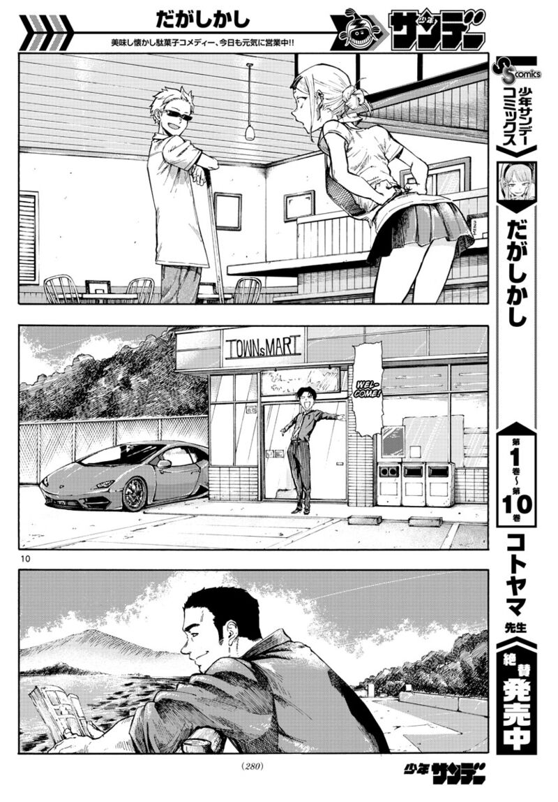 Dagashi Kashi 186 10