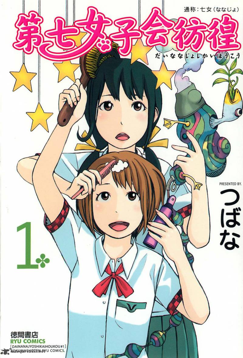 Dainana Joshikai Houkou 1 1