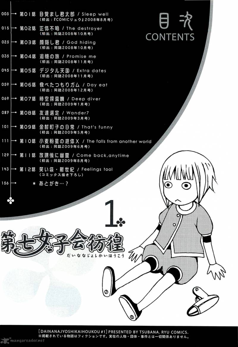 Dainana Joshikai Houkou 1 5