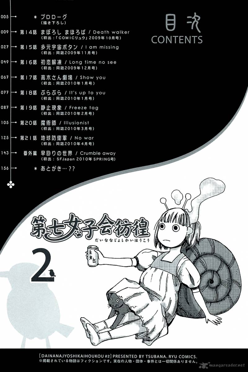 Dainana Joshikai Houkou 13 5