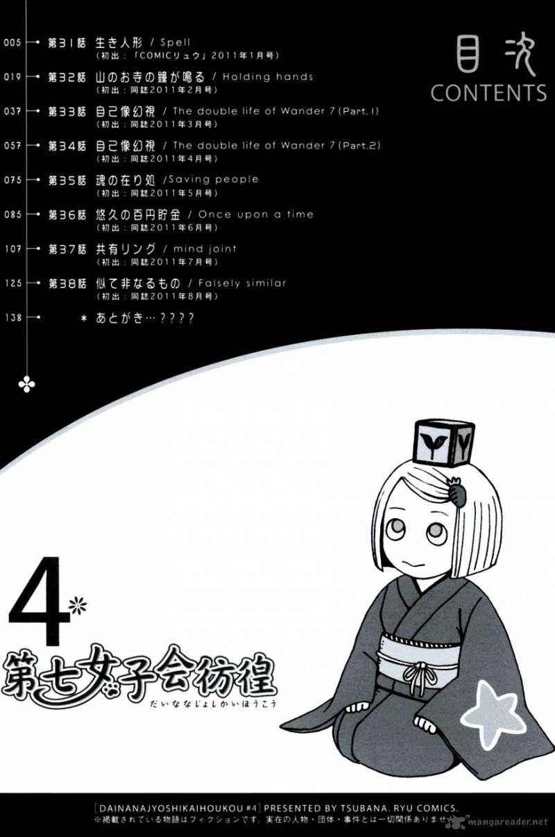 Dainana Joshikai Houkou 31 6