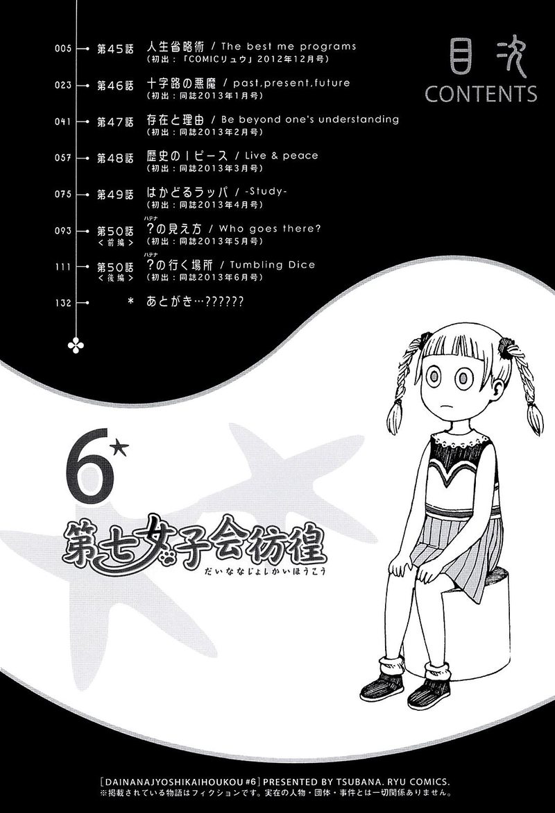 Dainana Joshikai Houkou 45 2