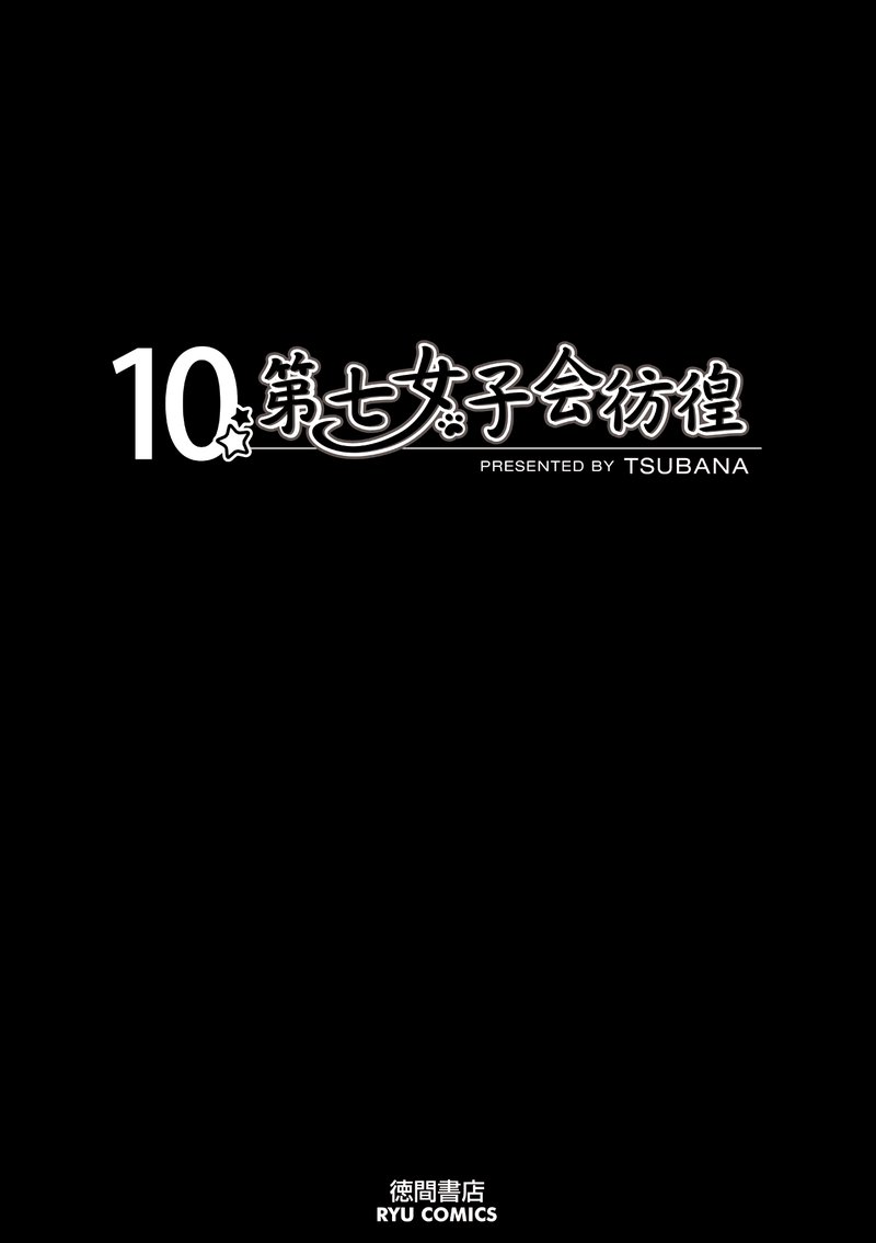 Dainana Joshikai Houkou 77 48