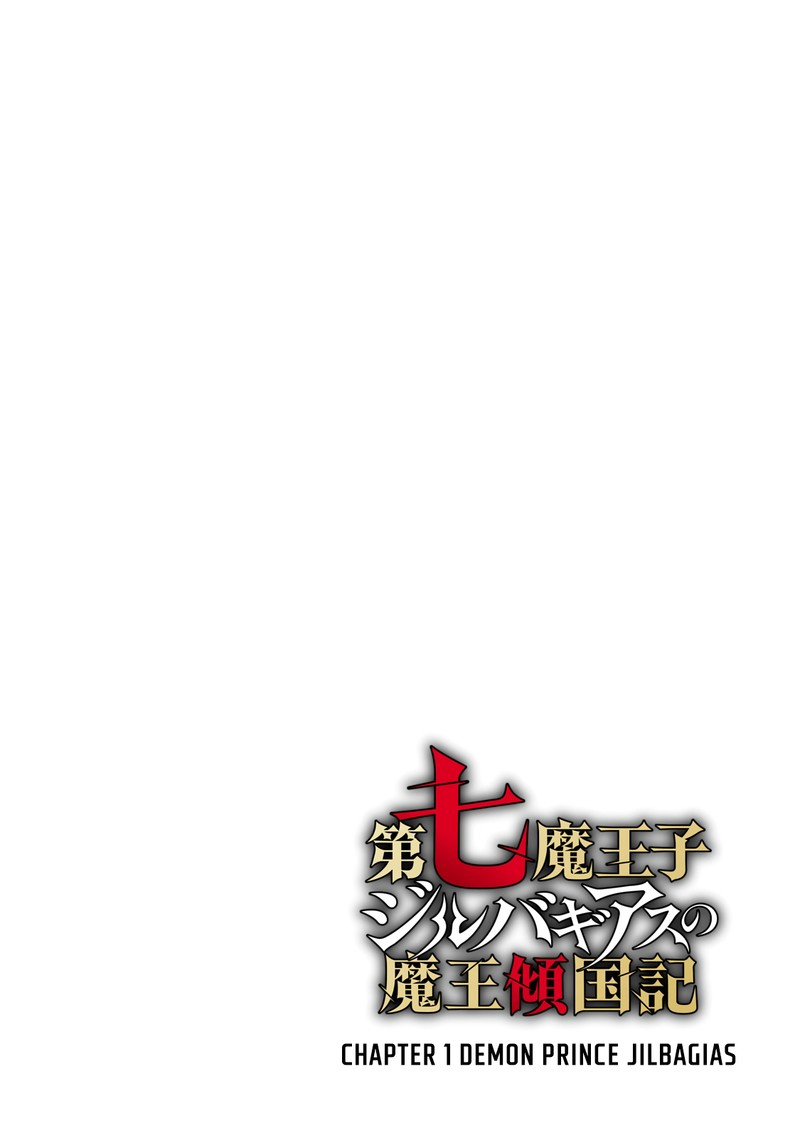 Dainana Maouji Jilbagias No Maou Keikokuki 1 3