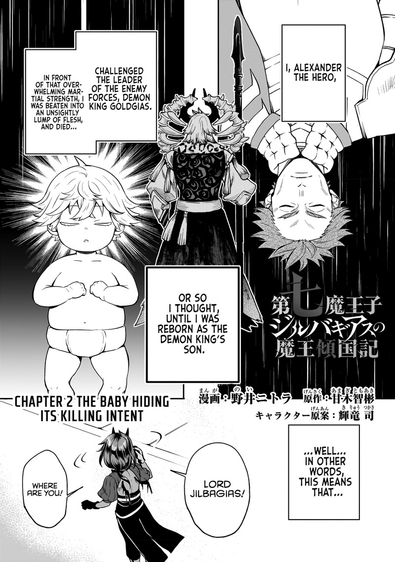 Dainana Maouji Jilbagias No Maou Keikokuki 2 1