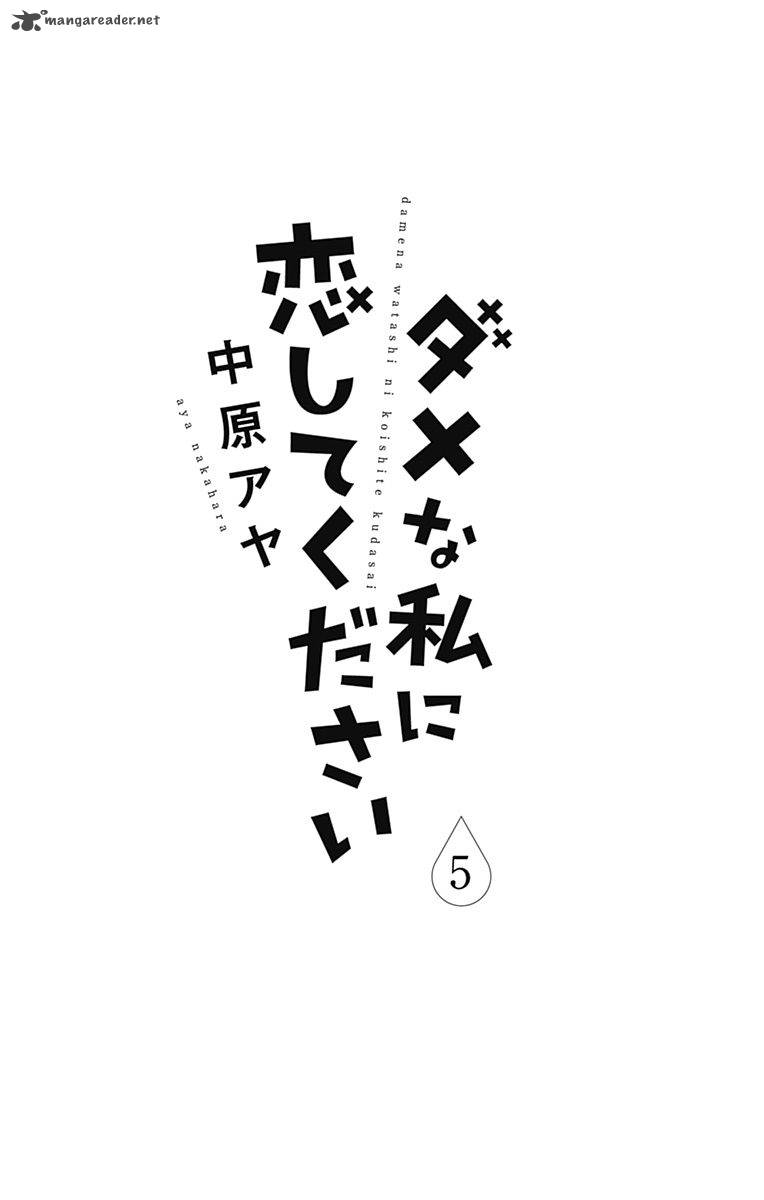 Dame Na Watashi Ni Koishite Kudasai 17 6