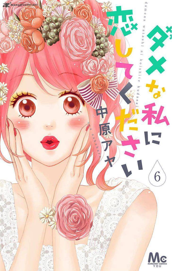 Dame Na Watashi Ni Koishite Kudasai 21 5