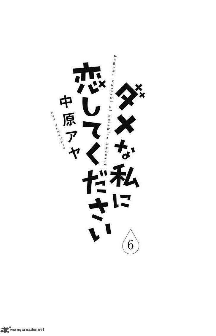 Dame Na Watashi Ni Koishite Kudasai 21 6