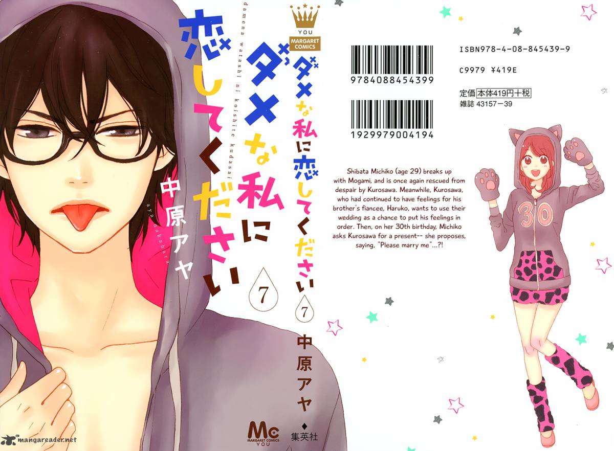 Dame Na Watashi Ni Koishite Kudasai 25 5