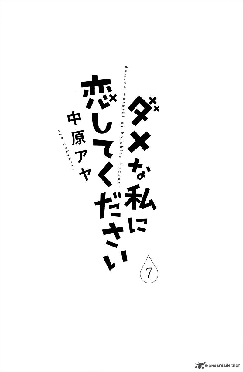 Dame Na Watashi Ni Koishite Kudasai 25 8
