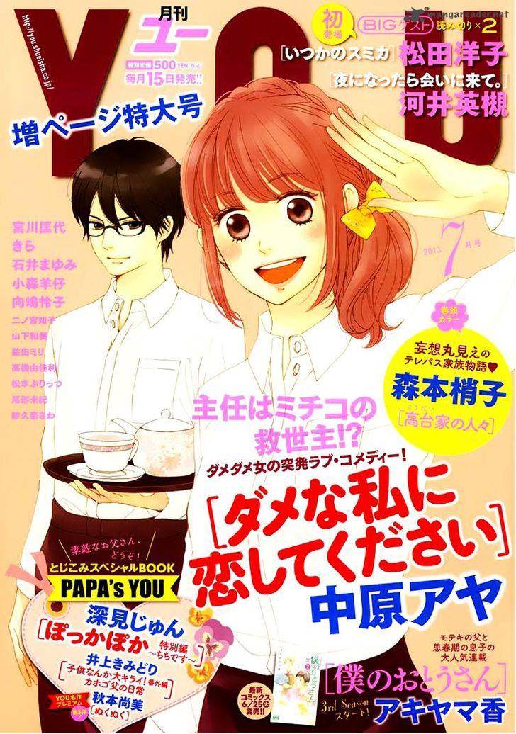 Dame Na Watashi Ni Koishite Kudasai 3 1