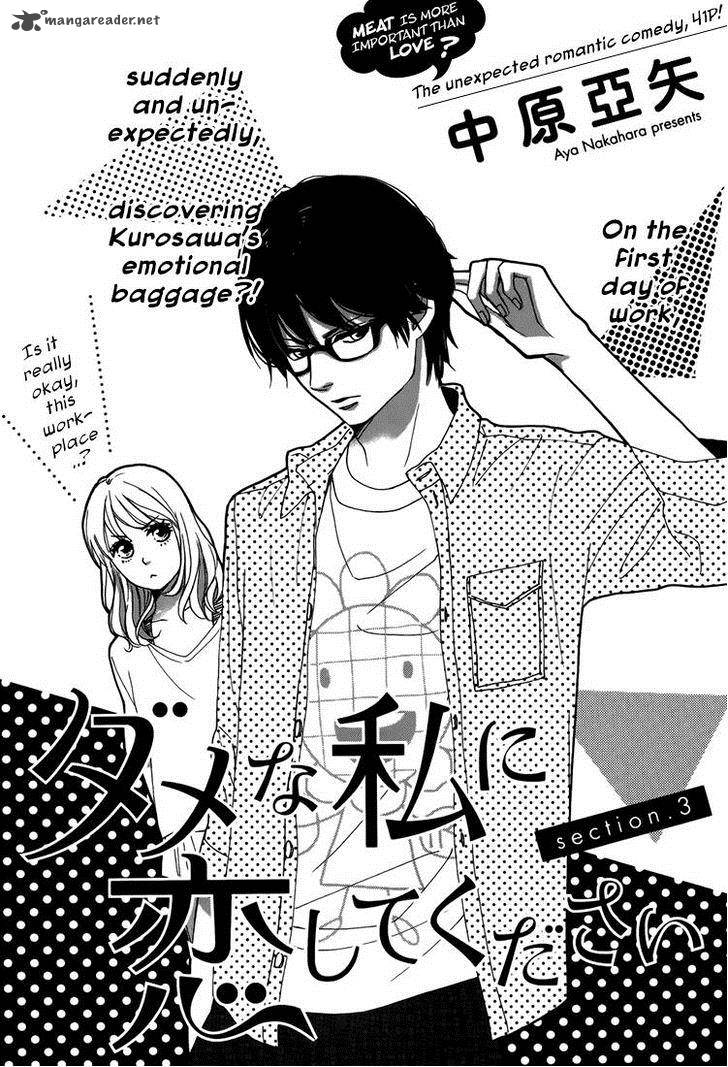 Dame Na Watashi Ni Koishite Kudasai 3 2