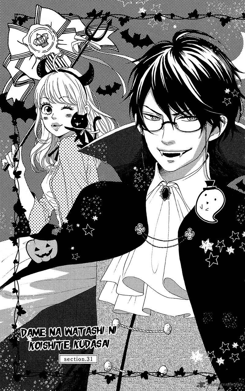 Dame Na Watashi Ni Koishite Kudasai 31 5