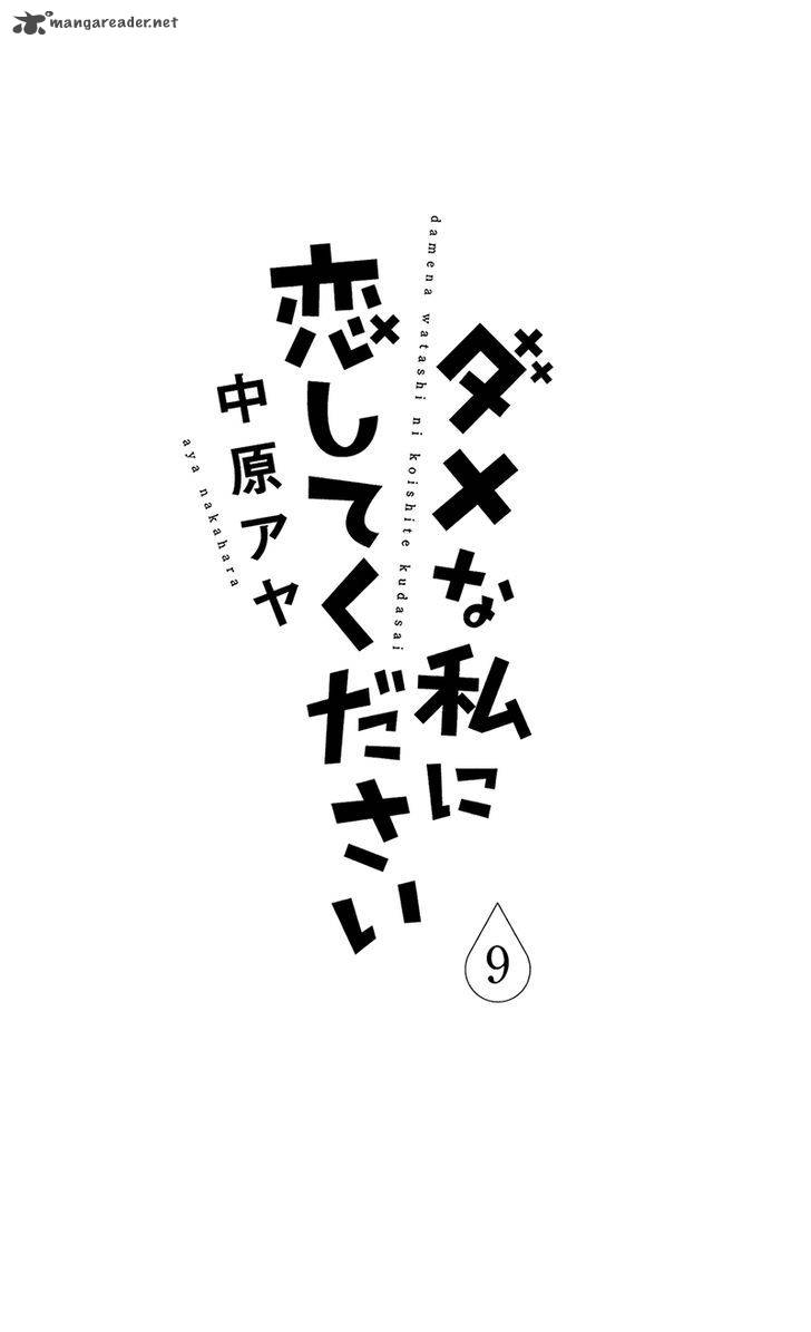 Dame Na Watashi Ni Koishite Kudasai 33 6