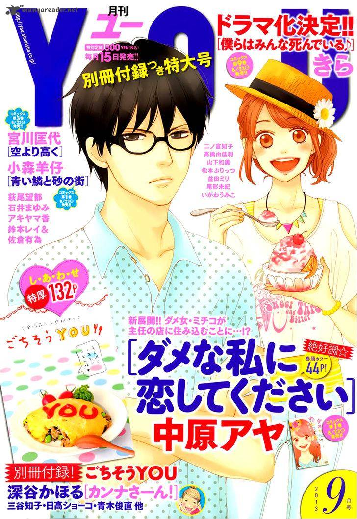 Dame Na Watashi Ni Koishite Kudasai 5 3