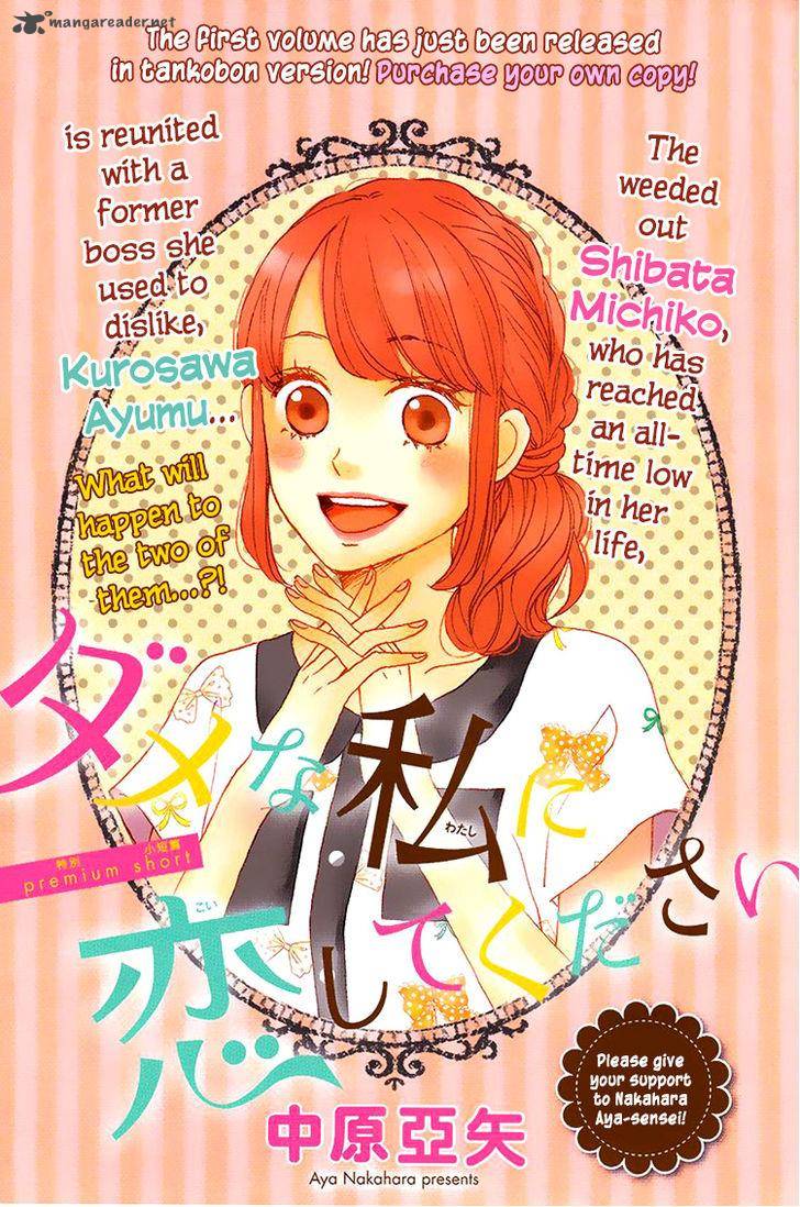 Dame Na Watashi Ni Koishite Kudasai 5 53