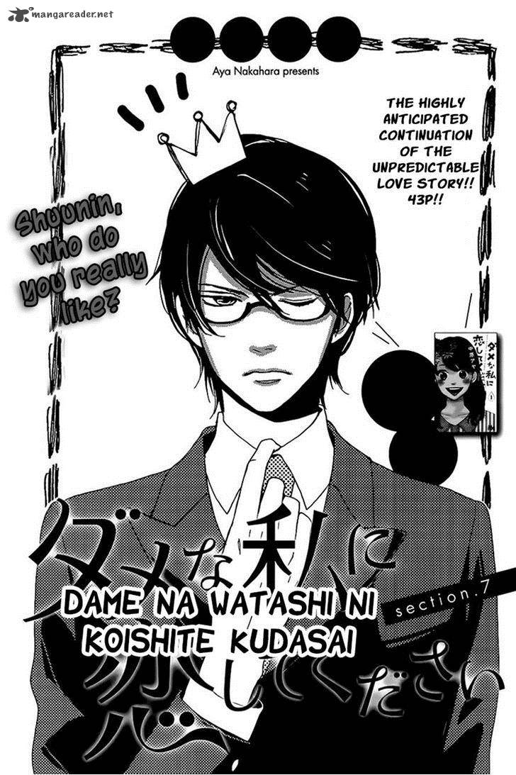 Dame Na Watashi Ni Koishite Kudasai 7 1