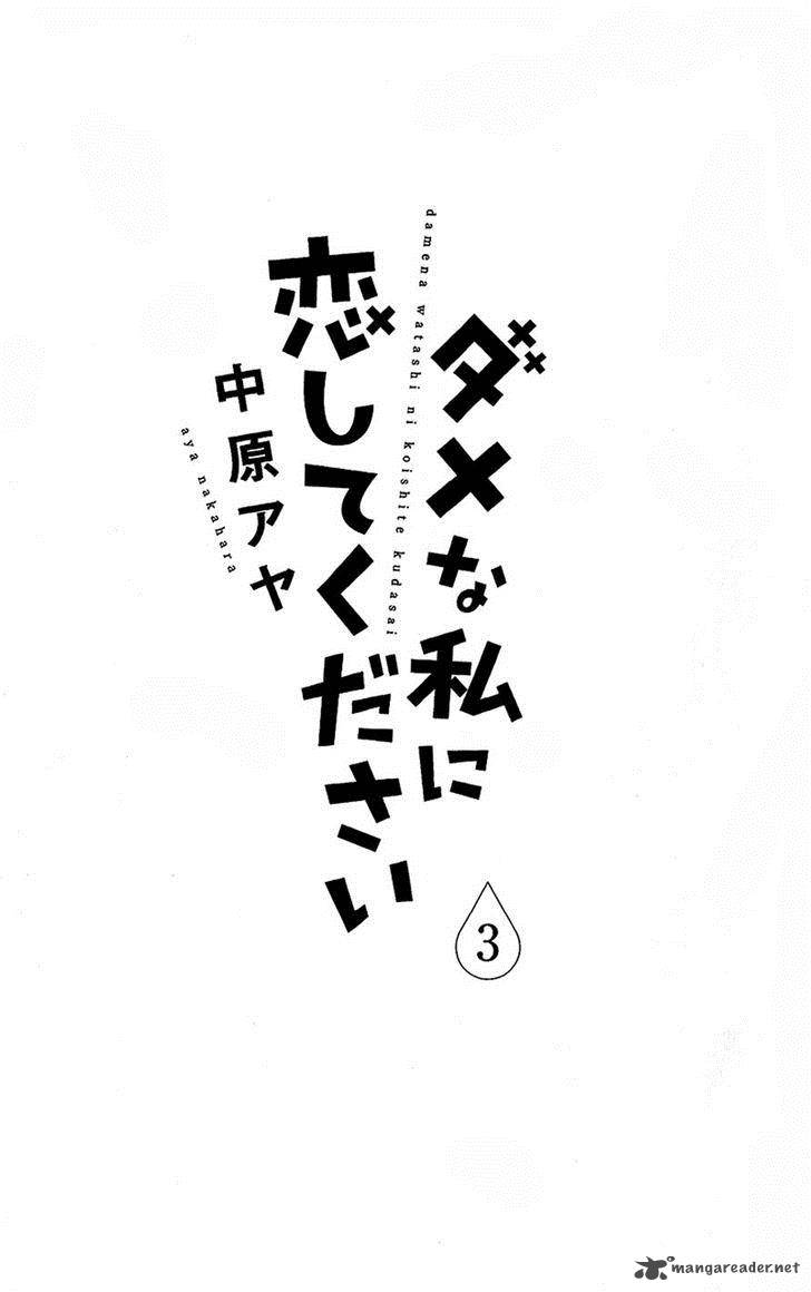 Dame Na Watashi Ni Koishite Kudasai 9 1