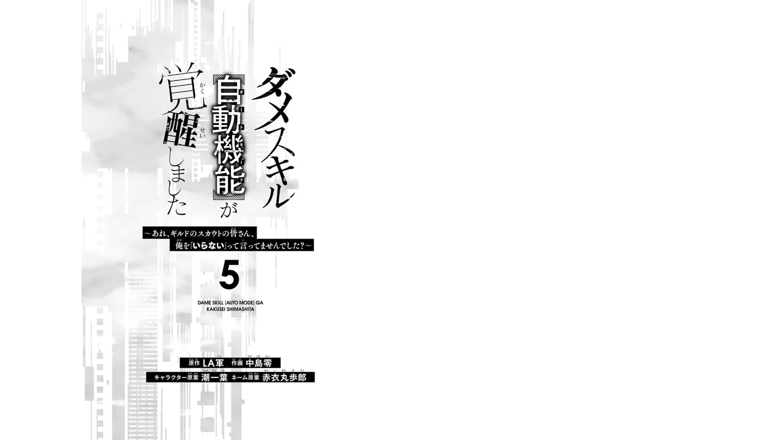 Dame Skill Auto Mode Ga Kakuseishimashita Are Guild No Scout San Ore Wo Iranai Tte Itte Masendeshita 29 2