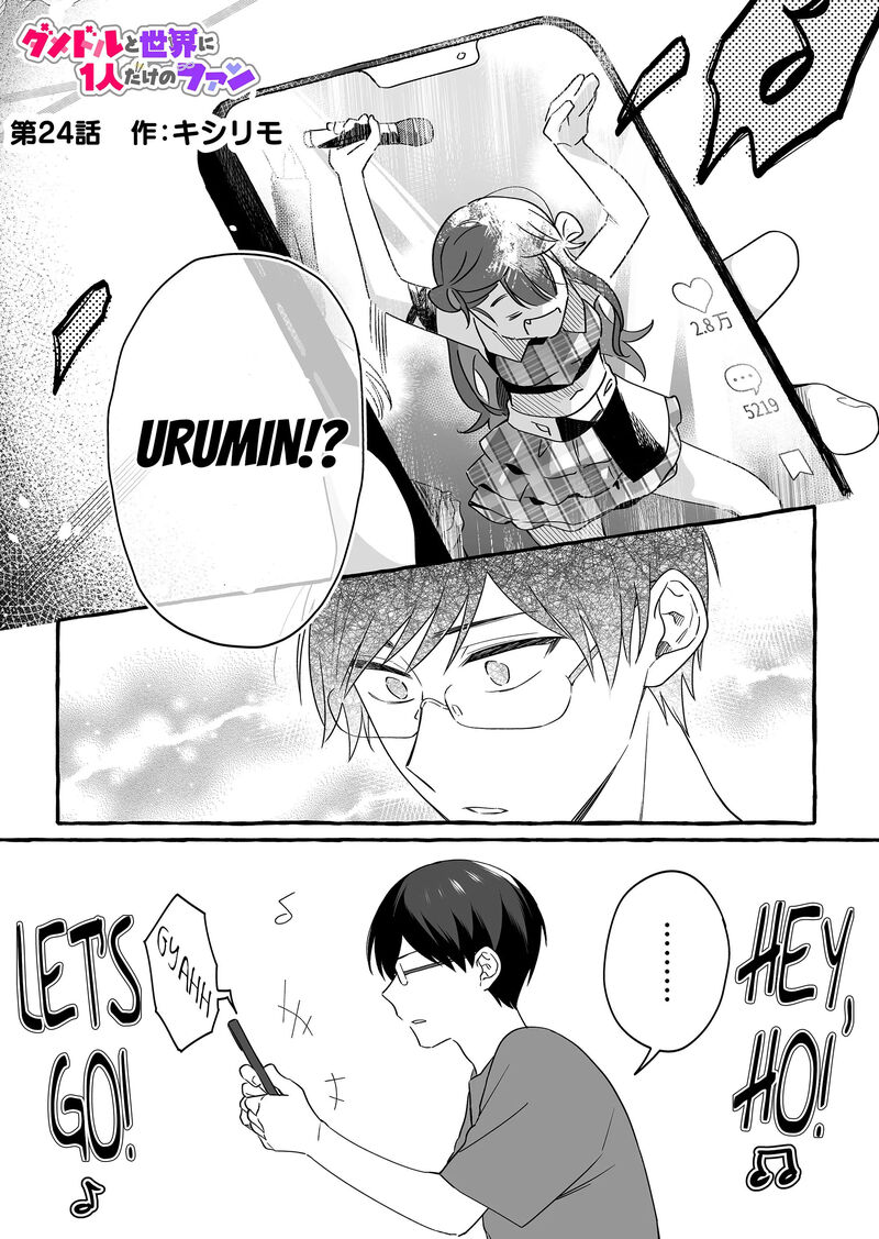 Damedol To Sekai Ni Hitori Dake No Fan 24 1