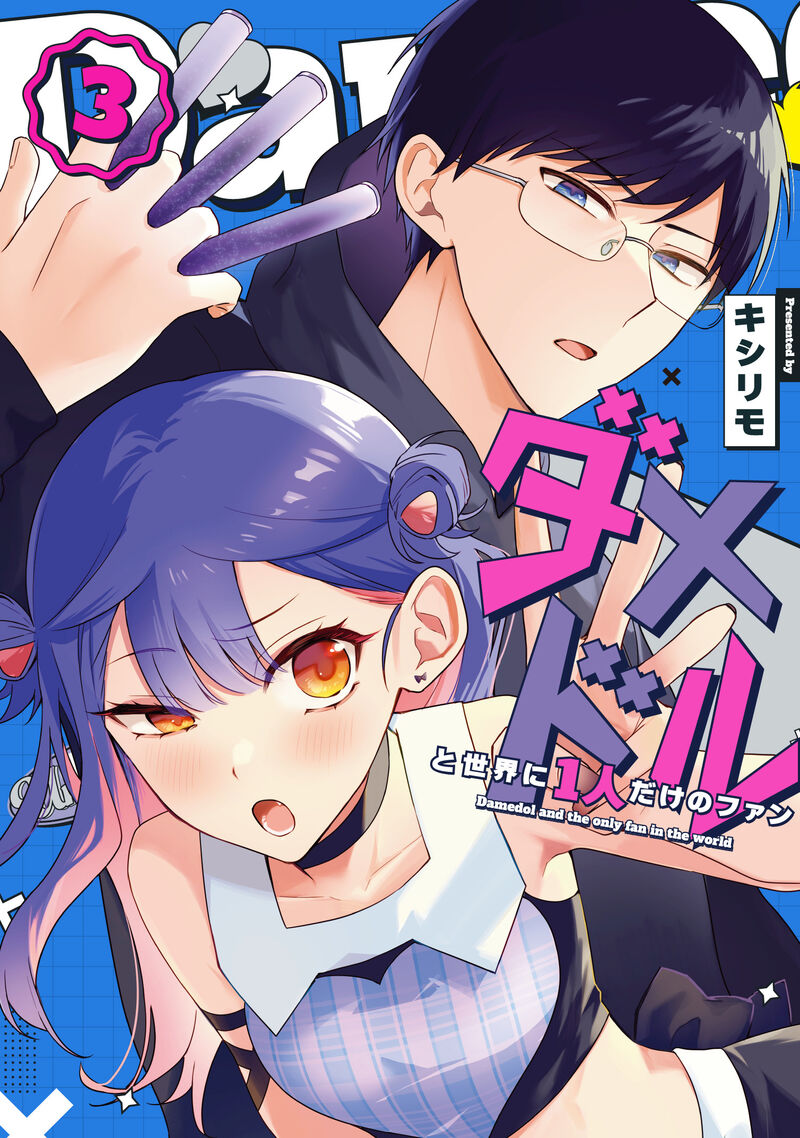 Damedol To Sekai Ni Hitori Dake No Fan 41 19