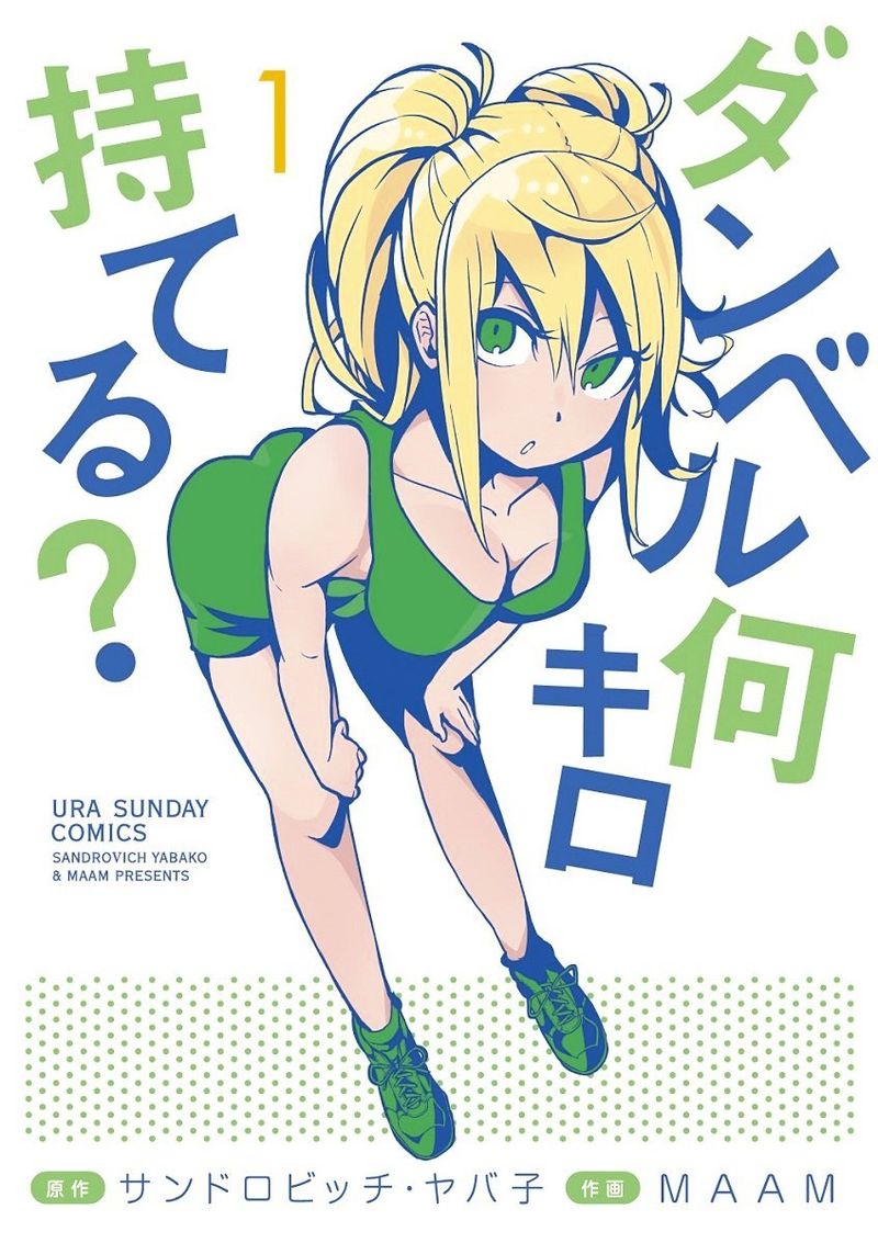 Danberu Nan Kiro Moteru 11 17