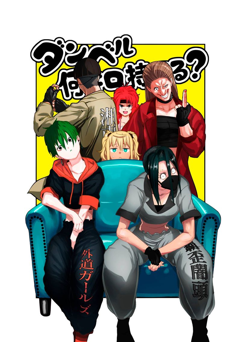 Danberu Nan Kiro Moteru 115 16