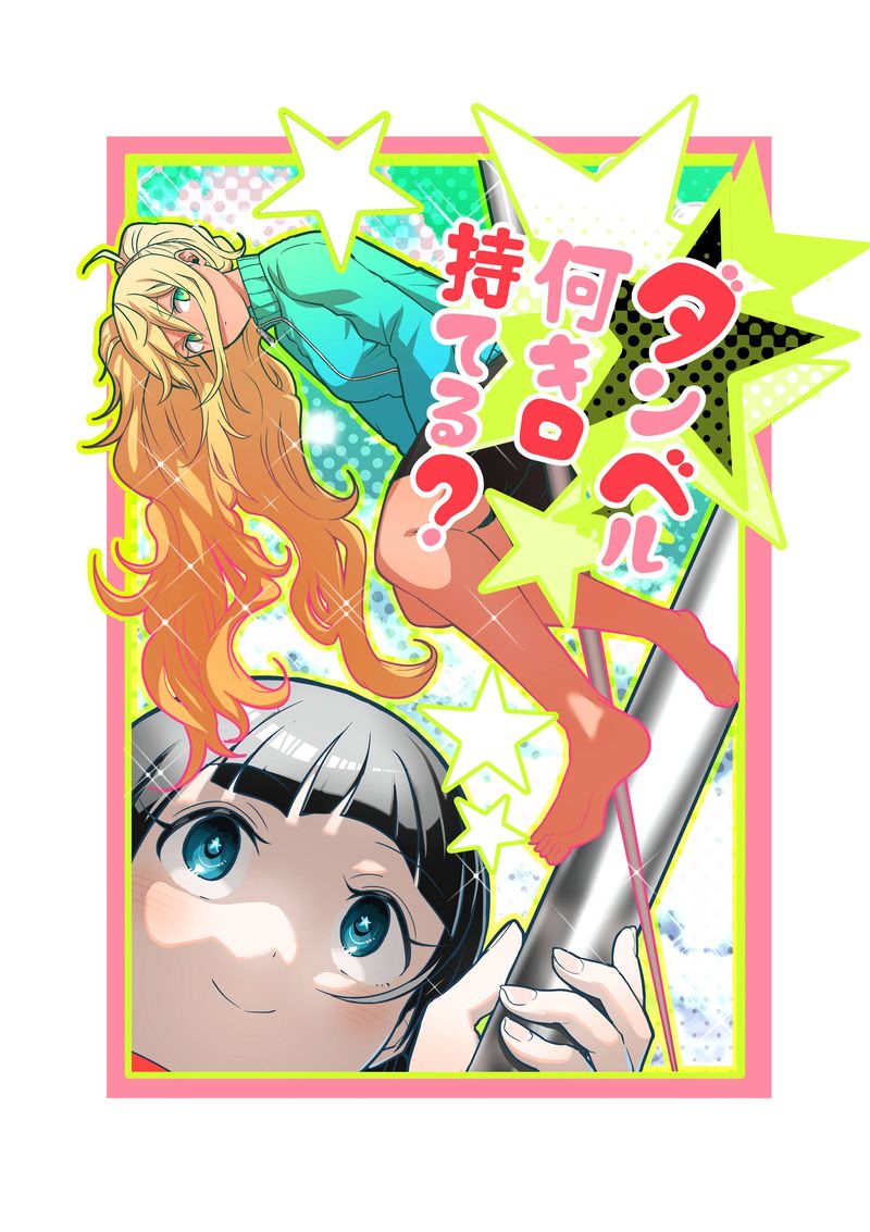 Danberu Nan Kiro Moteru 128 3