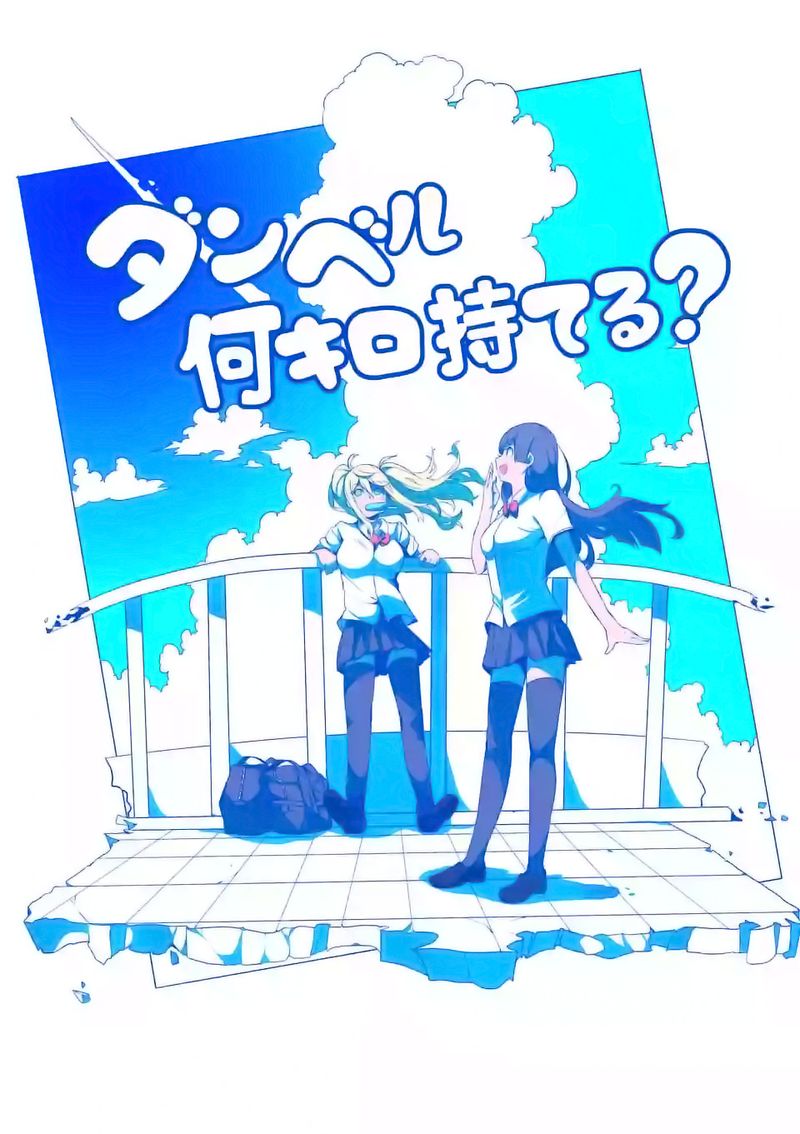 Danberu Nan Kiro Moteru 13 4