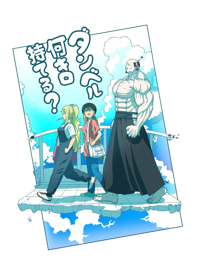 Danberu Nan Kiro Moteru 137 3
